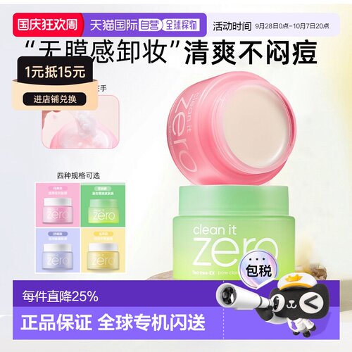 韩国芭妮兰zero卸妆膏100ml干油皮滋养油橄榄清洁面部卸妆乳舒缓
