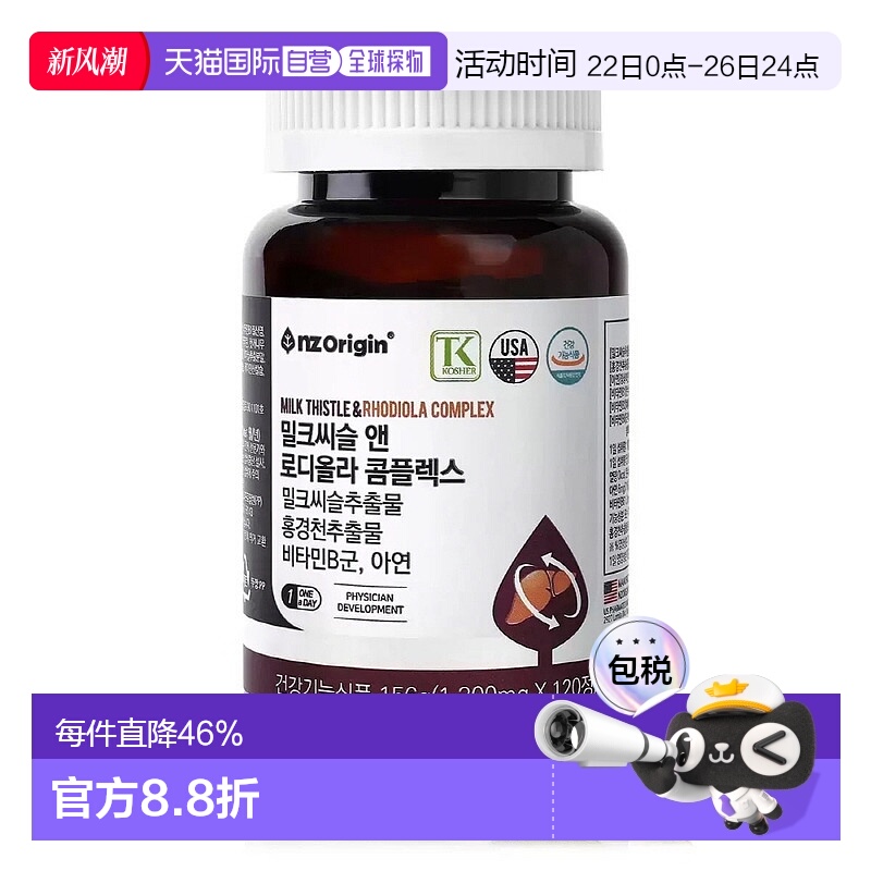 韩国直邮NZ Origin奶蓟水飞蓟浓缩片解酒神器 护肝片提取物120粒