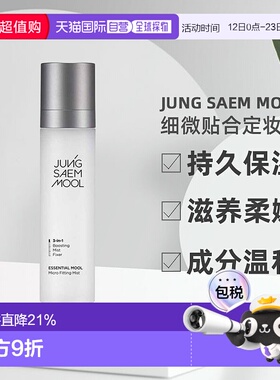 韩国直邮JUNG SAEM MOOL郑瑄茉精华细微贴合持久定妆喷雾120ml