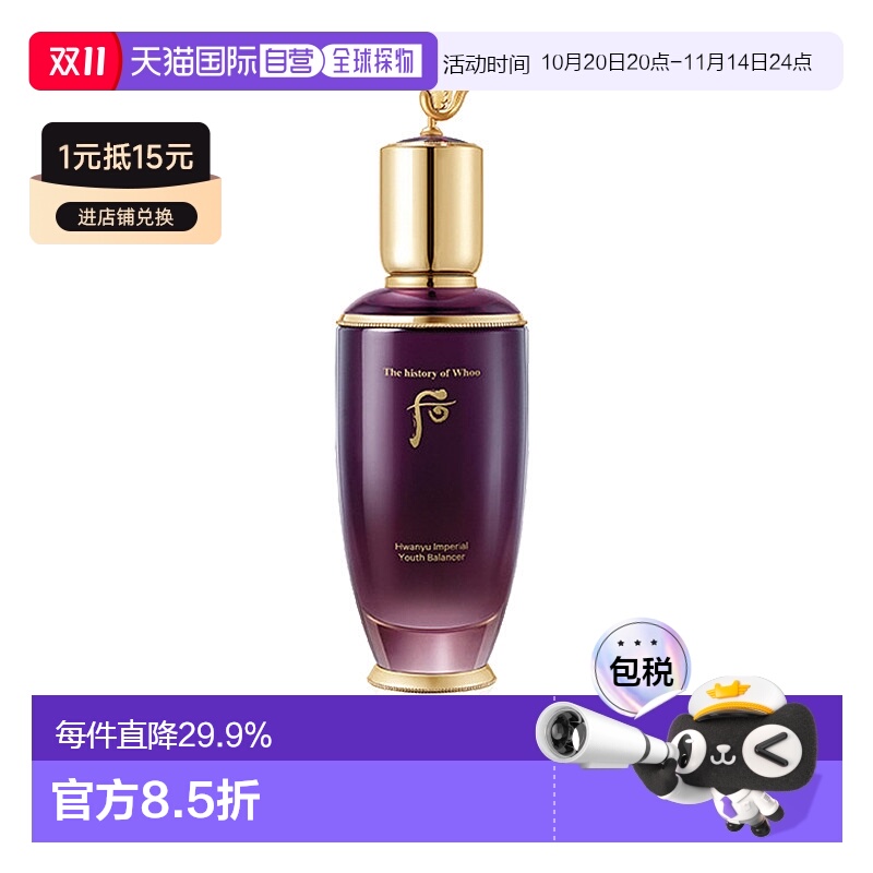韩国直邮the history of whoo 男女通用 爽肤水正品