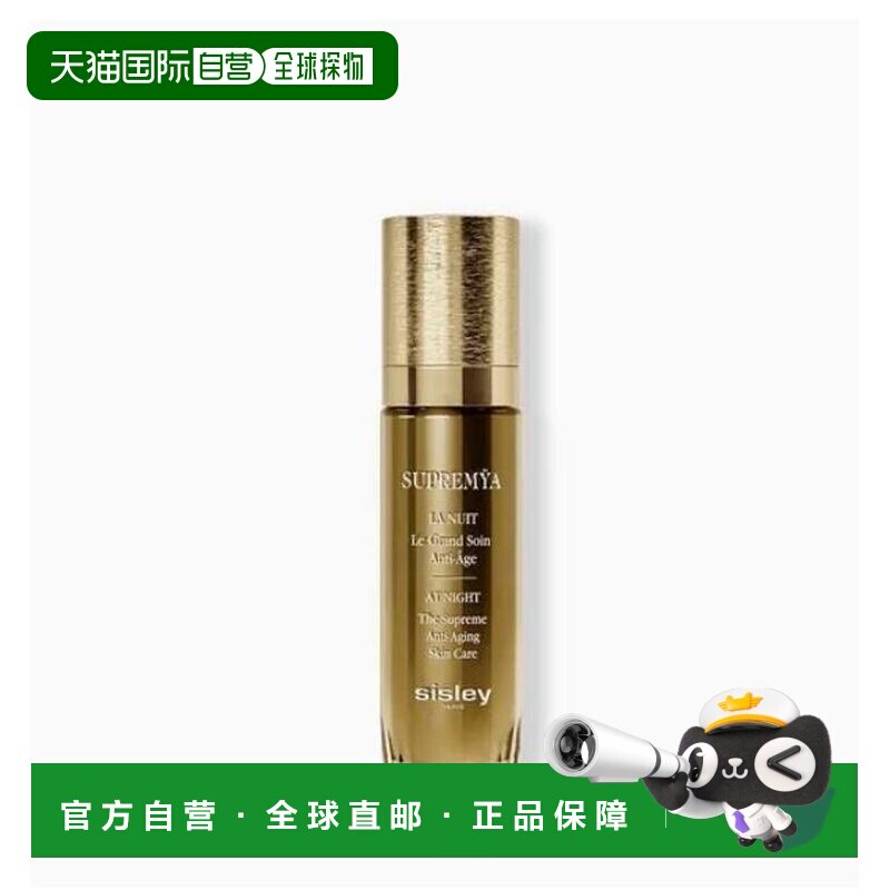 韩国直邮Sisley/希思黎 抗老护肤精华 50ml正品