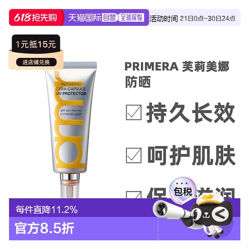 韩国直邮PRIMERA 芙莉美娜 神经酰胺胶囊防晒 SPF50+ PA++++ 40ml
