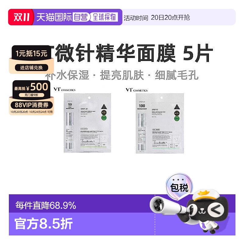 韩国直邮VT COSMETICS 积雪草收缩毛孔补水嫩肤微针面膜100针正品