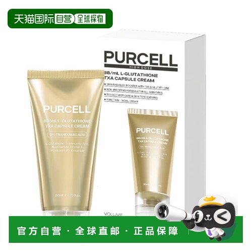 韩国直邮OLIVEYOUNG专享PURCELL谷胱甘肽TXA胶囊面霜80ml正品