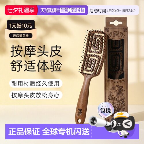 韩国直邮YAO 镂空按摩梳 NURIART GIFT 迷你木梳正品