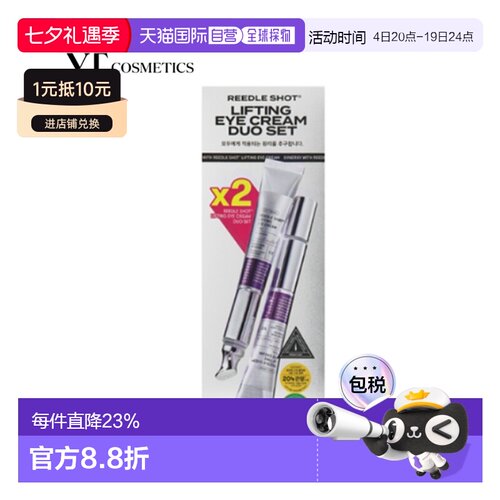 韩国直邮VT COSMETICS 提拉眼霜两只装 15ml*2正品