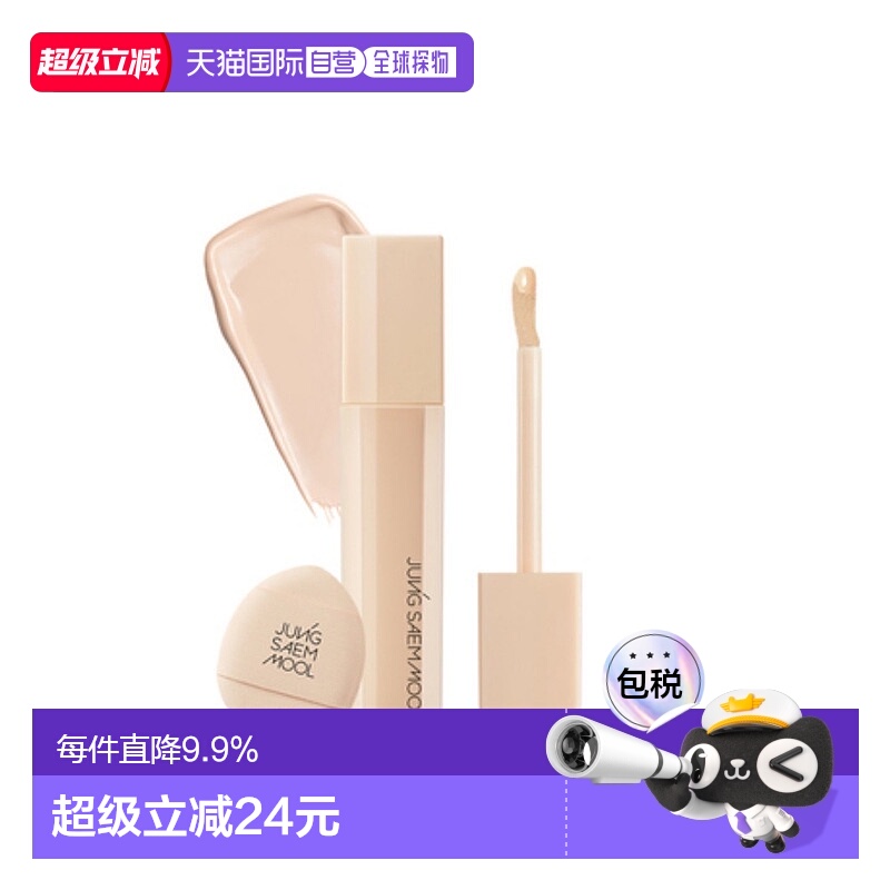 韩国直邮郑瑄茉 JUNG SAEM MOOL SKIN NUDER CONCEALER 遮瑕膏 6g
