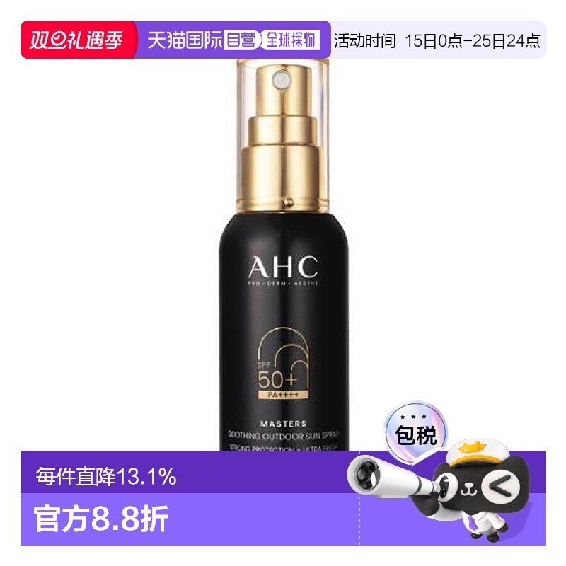 韩国直邮OLIVE YOUNG专享 AHC防晒水感喷雾55ml正品