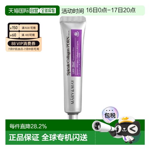 韩国直邮MARY&MAY 微针胶原蛋白PDRN面霜 15g正品