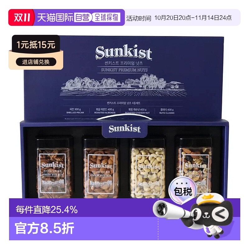 韩国直邮Sunkist每日坚果综合坚果全家健康零食大小包组合礼盒装
