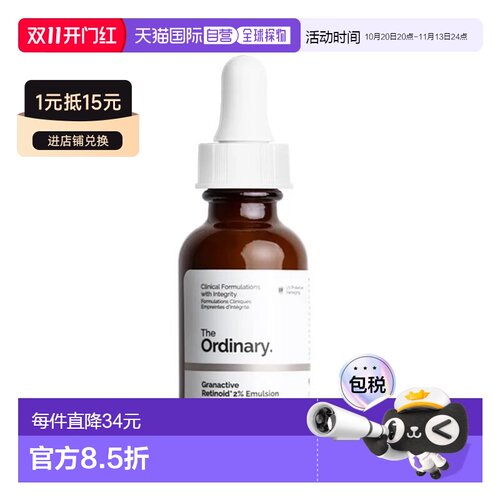 韩国直邮The Ordinary 2%精华乳 30ml正品视黄醇