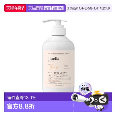 韩国直邮JMELLA 纪梅拉加冕仪式身体乳保湿滋润持久留香500ml正品