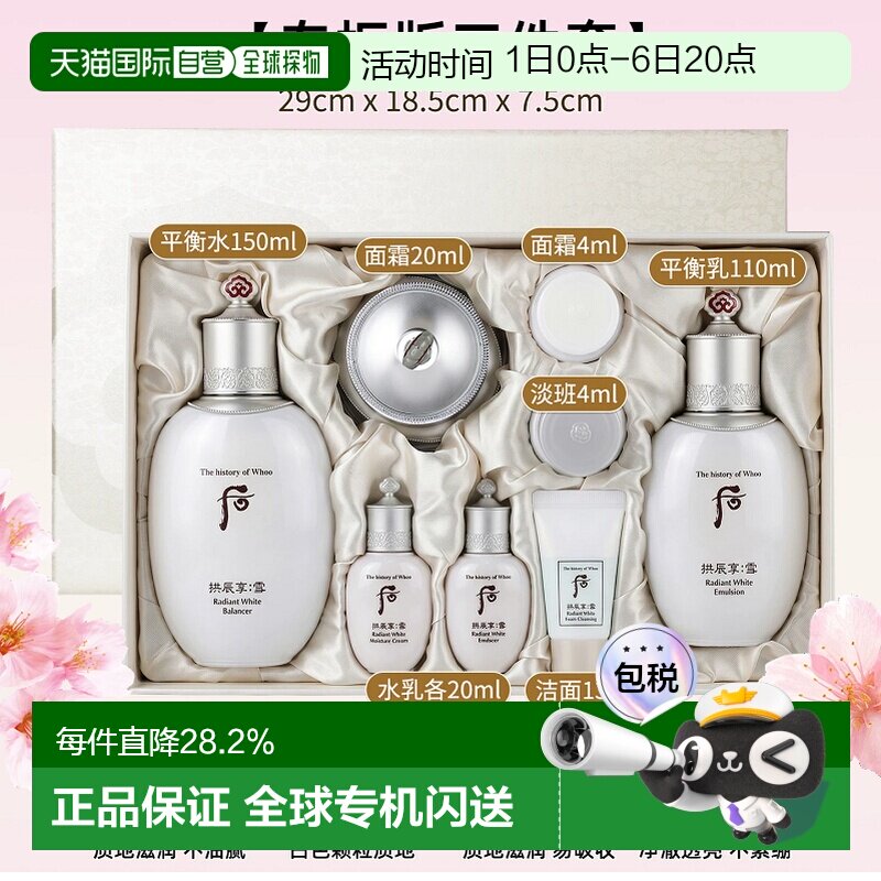 韩国直邮Whoo后雪美白企划版三件套保湿滋润水乳套盒送礼推荐正品