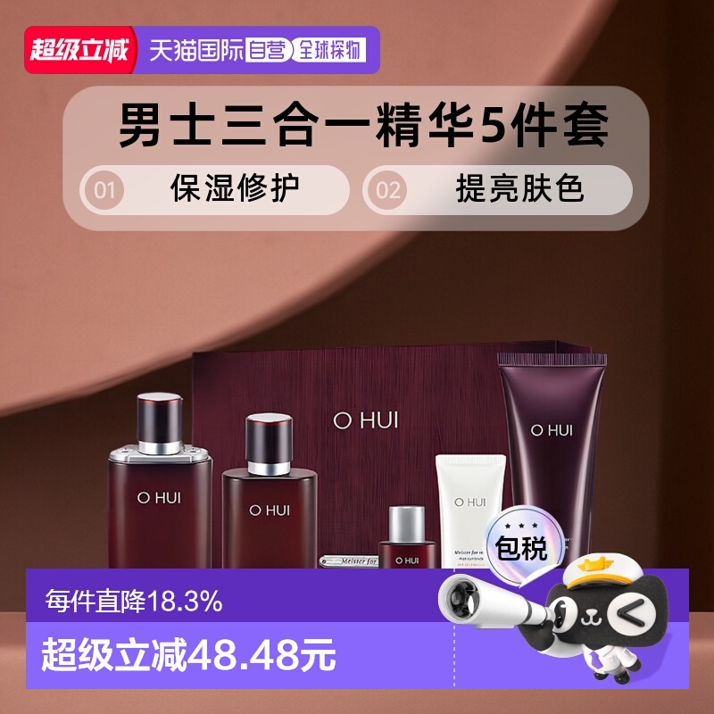 韩国直邮OHUI欧惠男士三合一精华5件套保湿补水水乳正品套装乳液