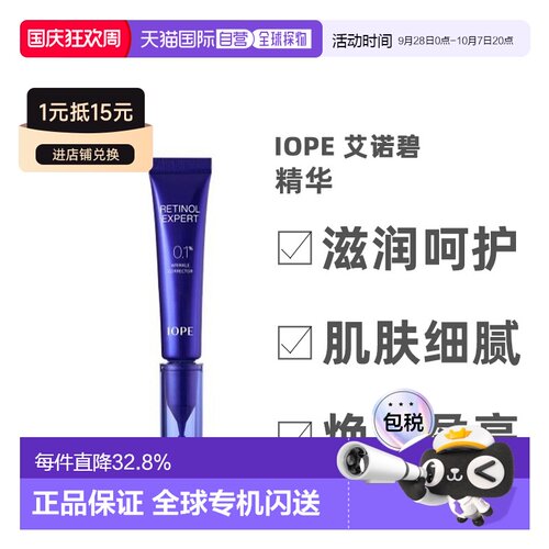 韩国直邮IOPE 艾诺碧 0.1%视黄醇专业抗皱精华 30ml正品