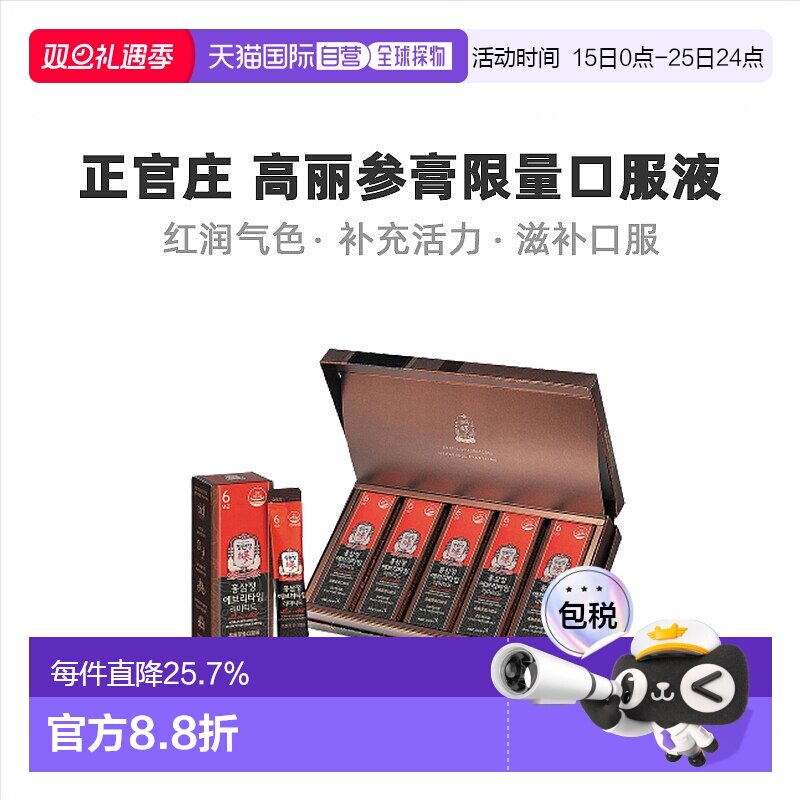 韩国直邮正官庄韩版6年根高丽红参限量款10ml*50袋滋补品口服袋装