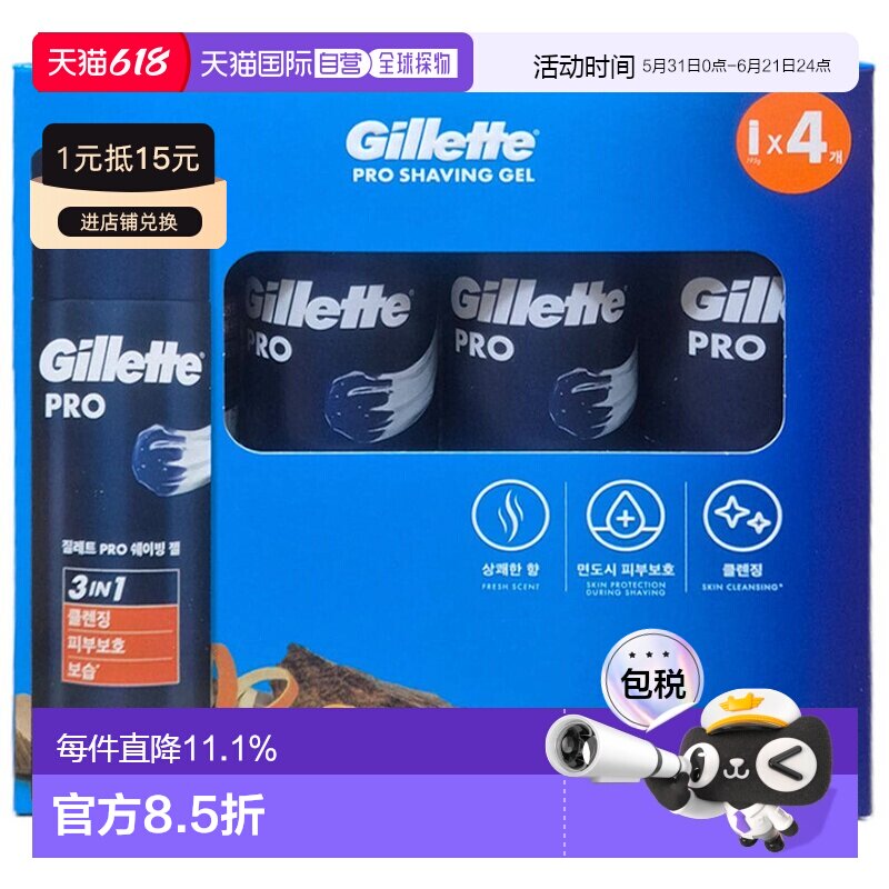 韩国直邮GILLETTE吉列锋隐顺滑护肤剃须膏*8瓶男士刮胡泡沫正品