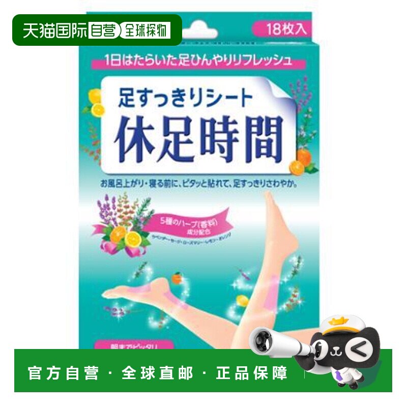 韩国直邮OLIVE YOUNG专享 LION狮王足贴休足时间清凉解压足贴正品