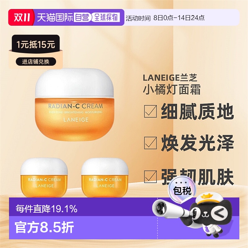 韩国直邮Laneige兰芝小橘灯焕亮维C面霜滋润补水30ml+10ml*2正品