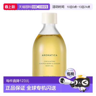 韩国直邮OLIVE YOUNG专享 AROMATICA爱梦露杜松浆果生姜100ml