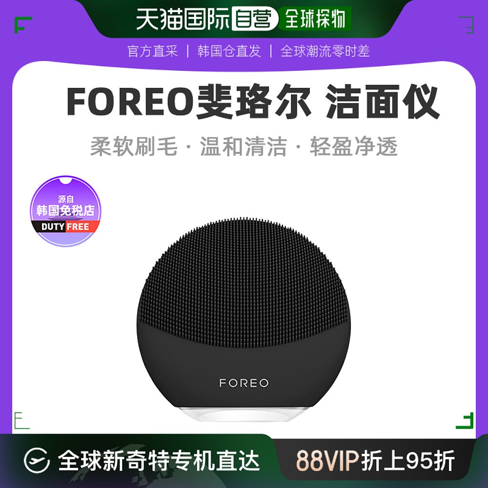 【韩国直邮】FOREO斐珞尔迷你净透洁面仪242G声波震动清洁清洁毛