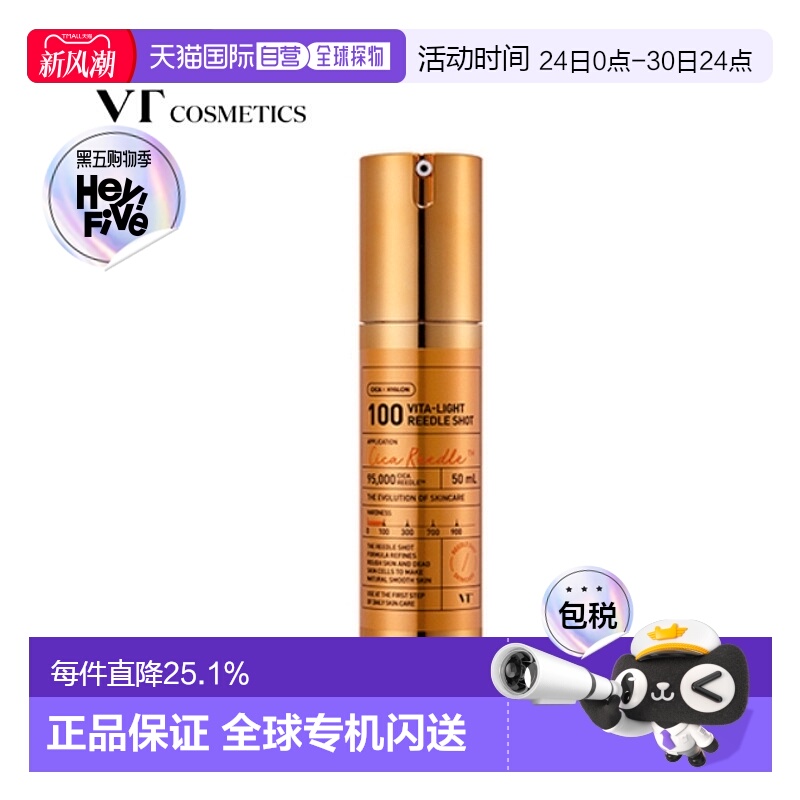 韩国直邮VT COSMETICS 微针橙色焕白提亮精华 700针 300针 100针