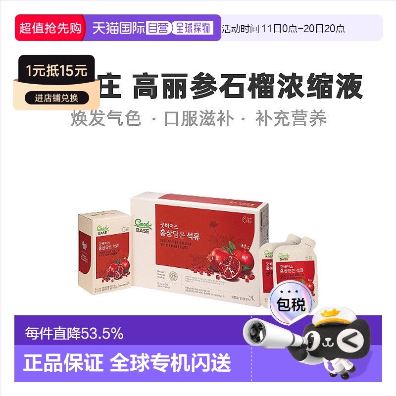韩国直邮正官庄韩版6年根高丽红参 石榴浓缩液滋补品 50ml*30袋