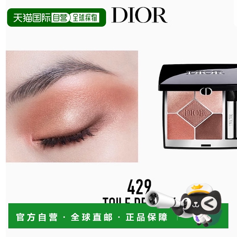 韩国直邮Dior 迪奥五色眼影盘日常百搭细腻持妆哑光细闪眼影正品