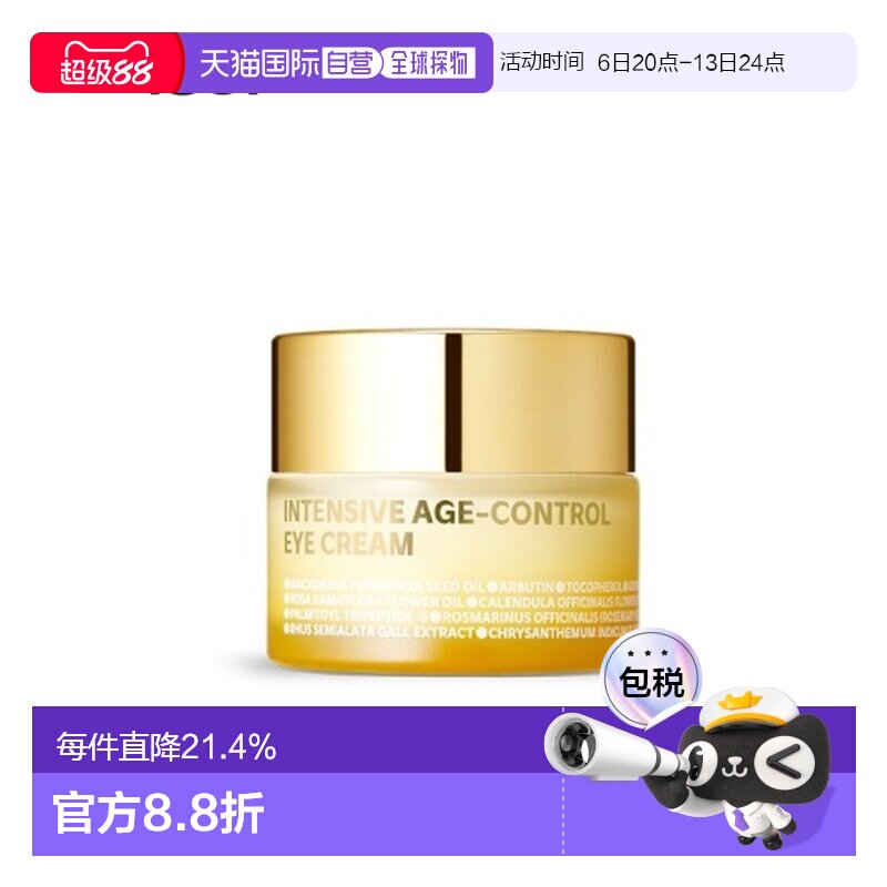 韩国直邮Isoi伊所爱玫瑰焕颜眼霜女款紧致保湿补水温和滋润2正品图片