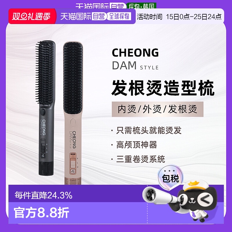 韩国直邮Cheong dam Style造型梳发根烫蓬松梳垫发根高颅顶卷发