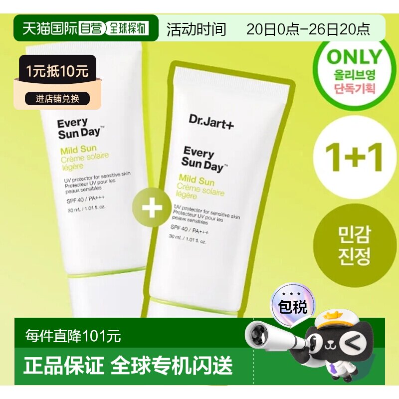 韩国直邮OliveYoung专享 DR.Jart+蒂佳婷温和防晒霜30ml*2正品