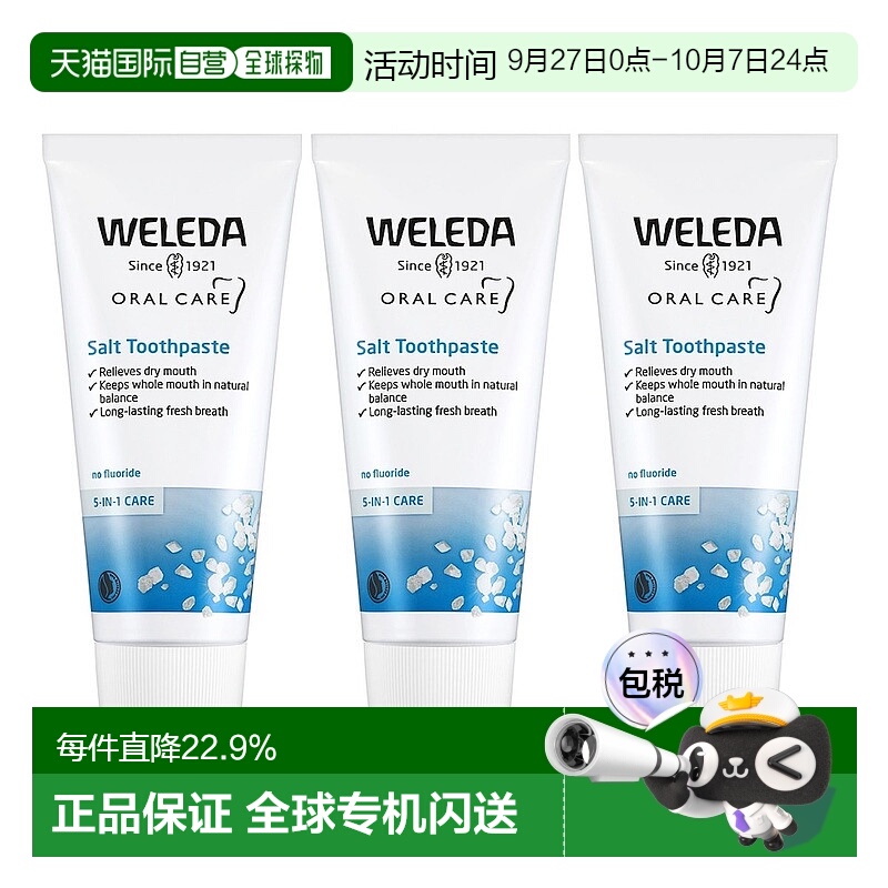 韩国直邮WELEDA维蕾德海盐有机牙膏瓶健齿清新口气温和75ml*3瓶