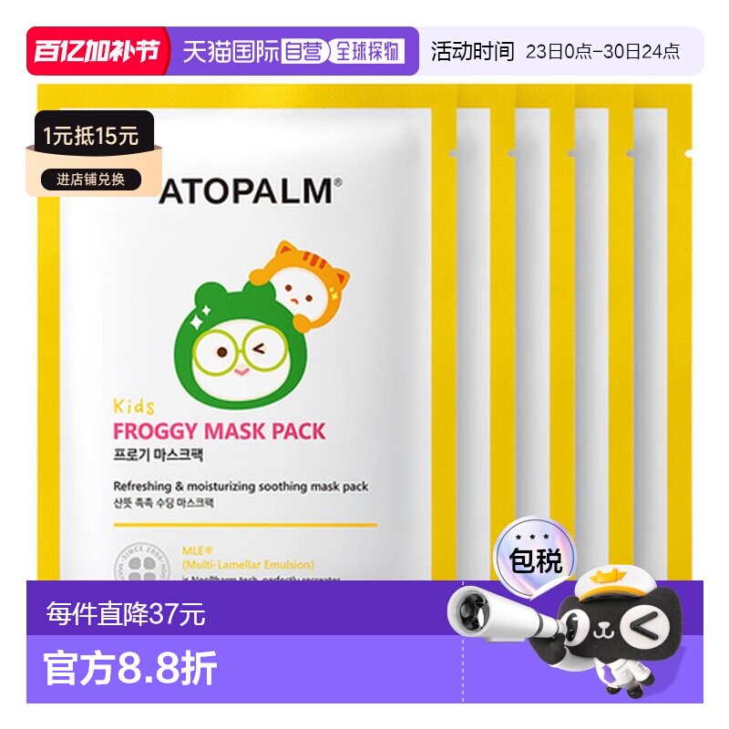 韩国直邮爱多康ATOPALM儿童男女孩专用面膜修护舒缓补水保湿正品