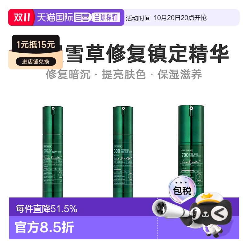 韩国直邮VT COSMETICS 微针绿色镇定修护精华 700针 300针 100针