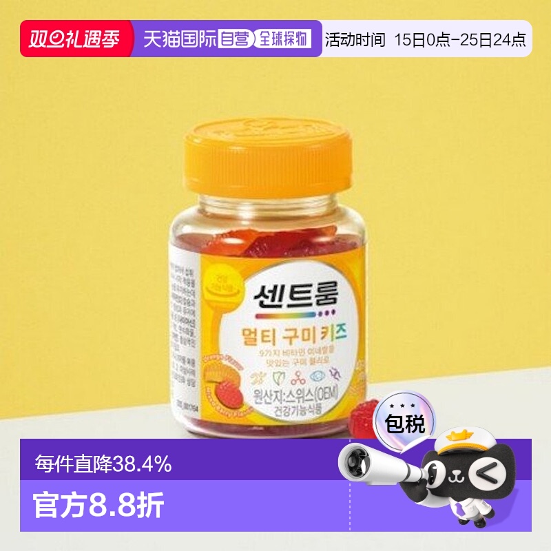 韩国直邮Centrum善存进口儿童复合维生素矿物质软糖40粒免疫