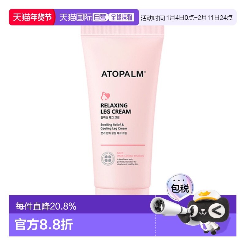 韩国直邮爱多康 ATOPALM 孕期温和护理护腿霜 150ml