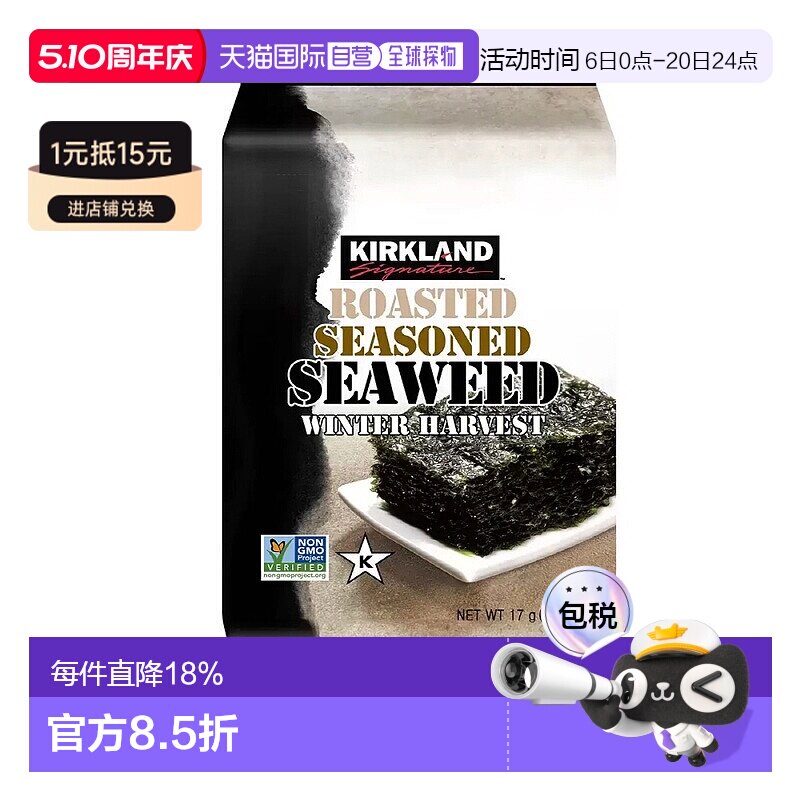 韩国直邮Kirkland柯克兰盐烤海苔全家营养零食17g*20包