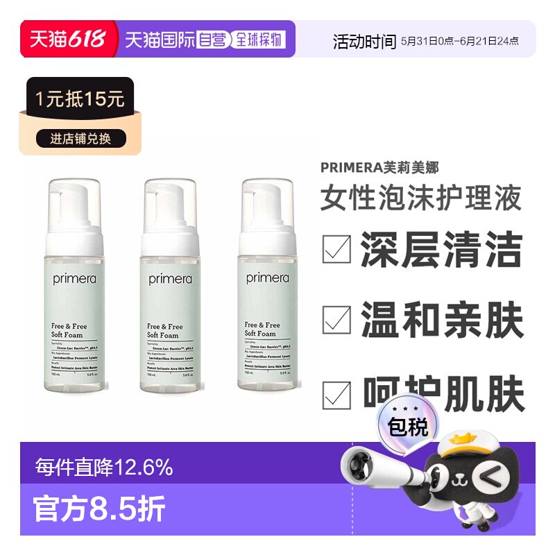 韩国直邮PRIMERA芙莉美娜女性泡沫护理液保湿滋润清洁正品洗液
