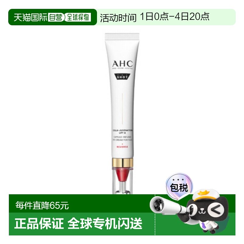 韩国直邮AHC 爱和纯 胶原蛋白焕彩提拉眼霜 30ml正品护肤