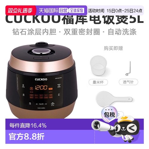 韩国直邮CUCKOO福库高压电饭煲5L大容量智能电饭锅3-10人QS1010FG