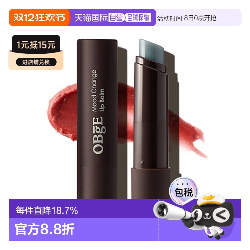 韩国直邮OBgE男士变色口红润唇膏护唇膏3g优质个护品牌正品保湿