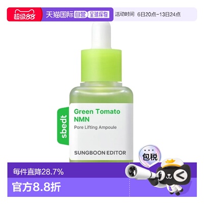 韩国直邮SUNGBOON EDITOR 绿番茄精华液 40ml正品