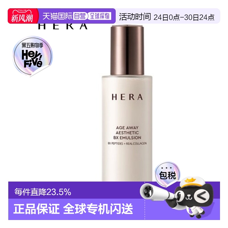 韩国直邮赫妍 HERA 凝时美御BX乳液 120ml