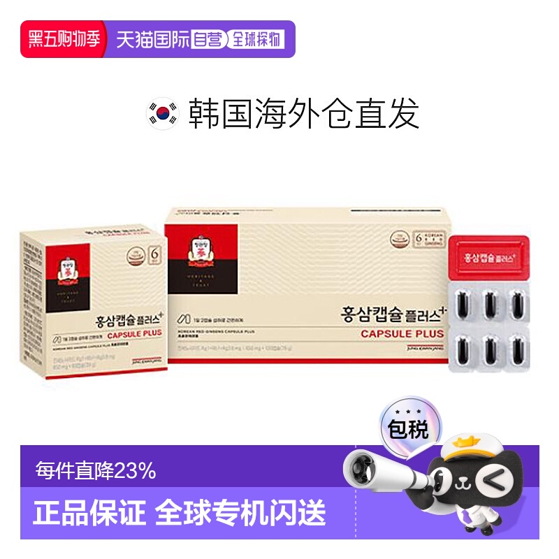 韩国直邮红参胶囊 Plus 650mg*120 粒保健品