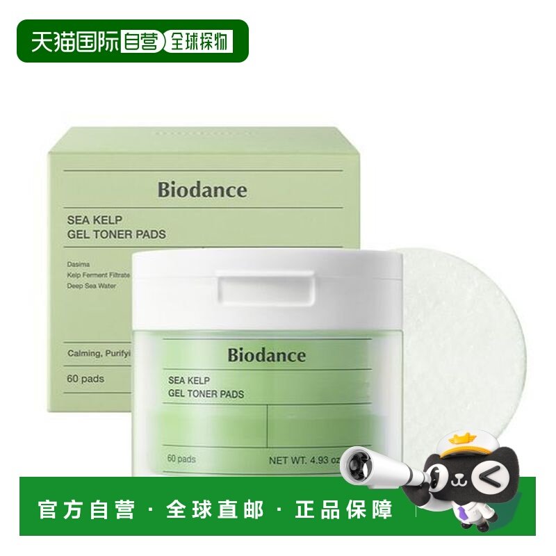 韩国直邮OLIVE YOUNG专享 biodance镇定湿敷棉片 60片/140g正品,彩妆/香水/美妆工具,化妆棉/湿敷棉,淘宝优惠券,粉丝福利购,淘宝优惠卷