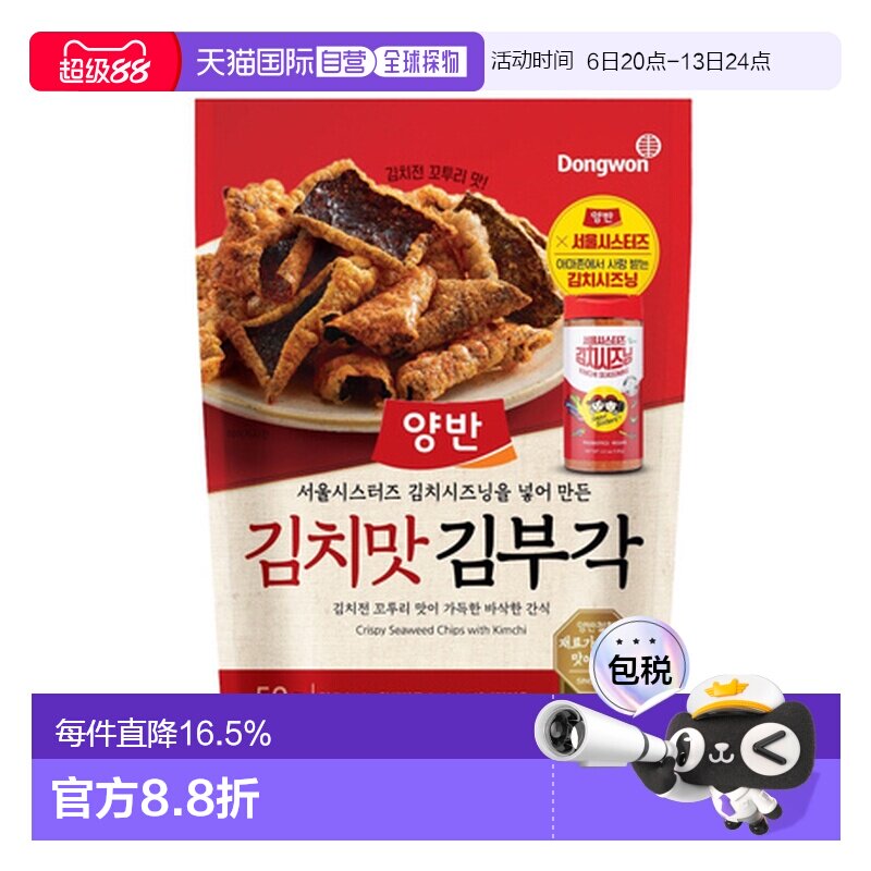 韩国直邮Dongwon 东远两班海苔 泡菜味海苔碎 50g*2