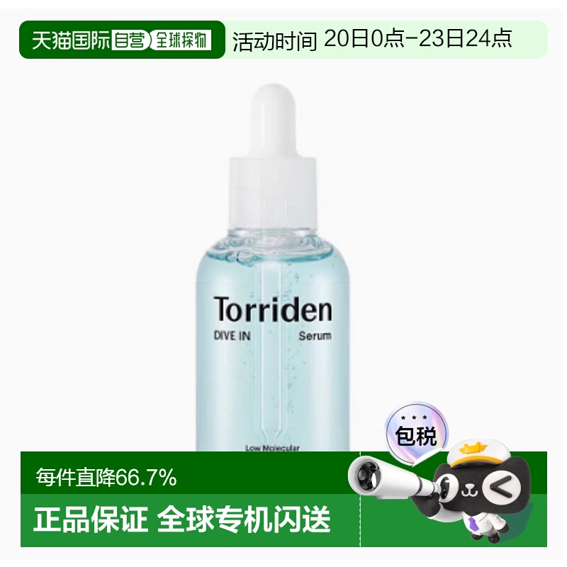 韩国Torriden桃瑞丹精华液安瓶玻尿酸补水滋润舒缓肌肤50ml正品