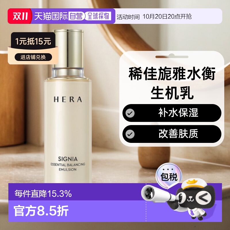 韩国直邮HERA 赫妍 稀佳旎雅水衡生机乳 150ml正品保湿补水乳液
