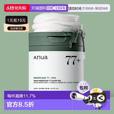韩国直邮OliveYoung专享  ANUA鱼腥草77%镇静保湿爽肤水棉片 100