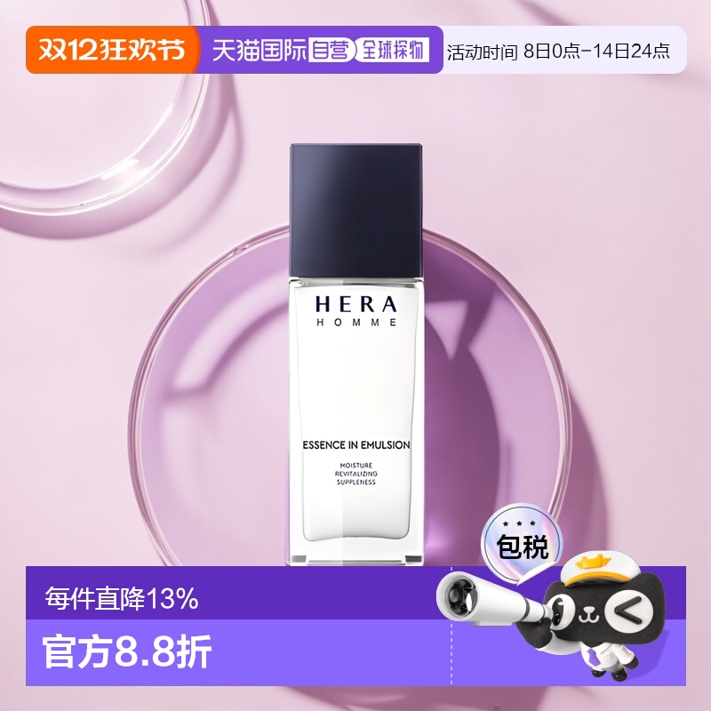 韩国直邮Hera赫妍男士水乳套装清爽保湿控油赫拉护肤送礼男正品